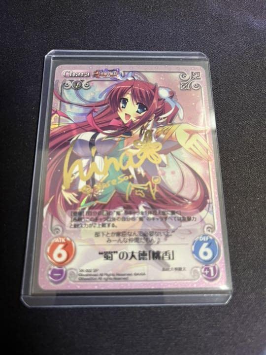 chaos tcg　真恋姫無双　SPサイン　蜀幸せな世界へ「桃香」 chaos tcg 真恋姫無双 SPサイン 蜀の大徳 桃香 カオス SK-002